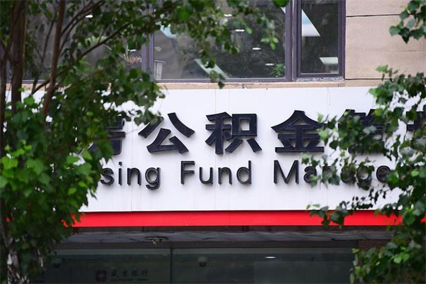 鸡西提公积金多久到账（请问提取公积金多久到账）